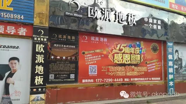 安康歐派地板周年慶活動(dòng)