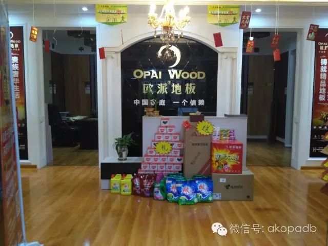 安康歐派地板周年慶活動(dòng)