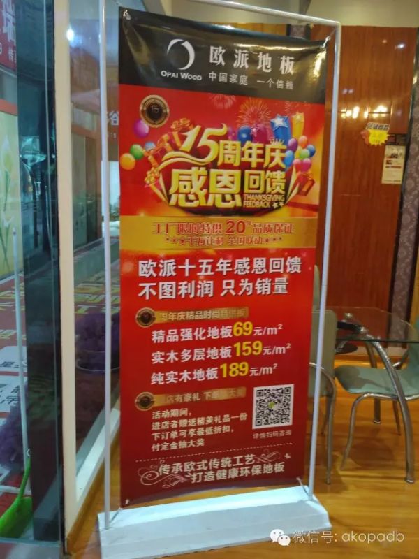 安康歐派地板周年慶活動(dòng)