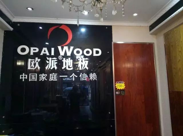 隆昌歐派地板周年慶活動(dòng)