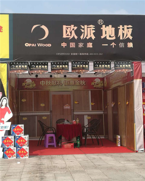 歐派地板加盟店