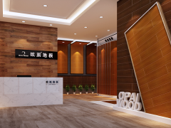 貴州德江歐派地板加盟店