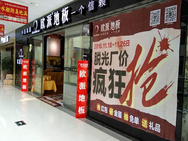 廣西木地板品牌