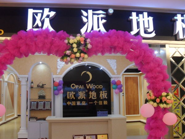 山東木地板加盟