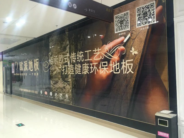 山東地板加盟