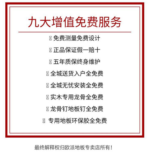 歐派地板五一勞動節活動