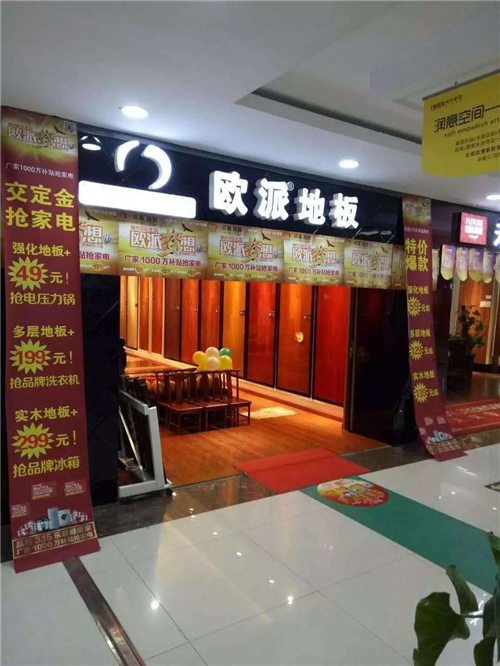 歐派地板團購嘉年華