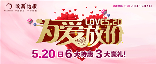 歐派地板母親節