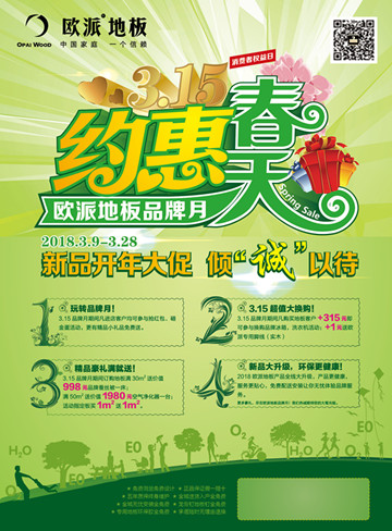 歐派地板品牌地板月