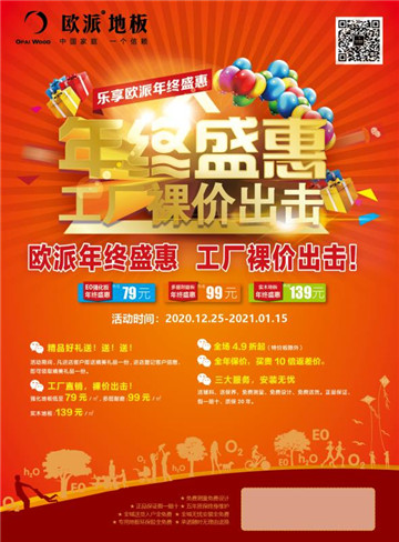 歐派地板活動(dòng)